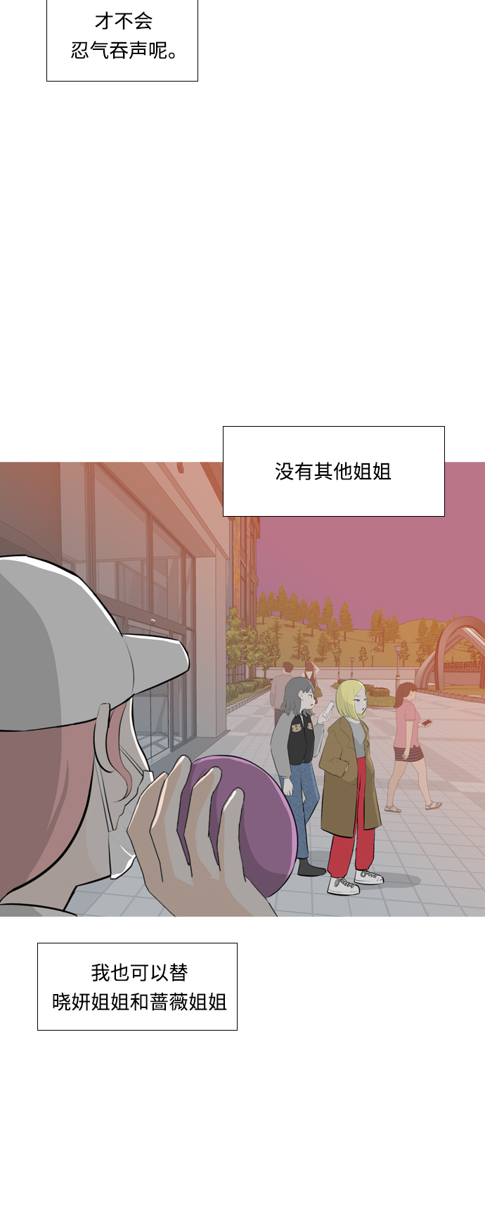 🍗嫩男嫩女 [第257话] 失去翅膀的天使们（1） 第37页