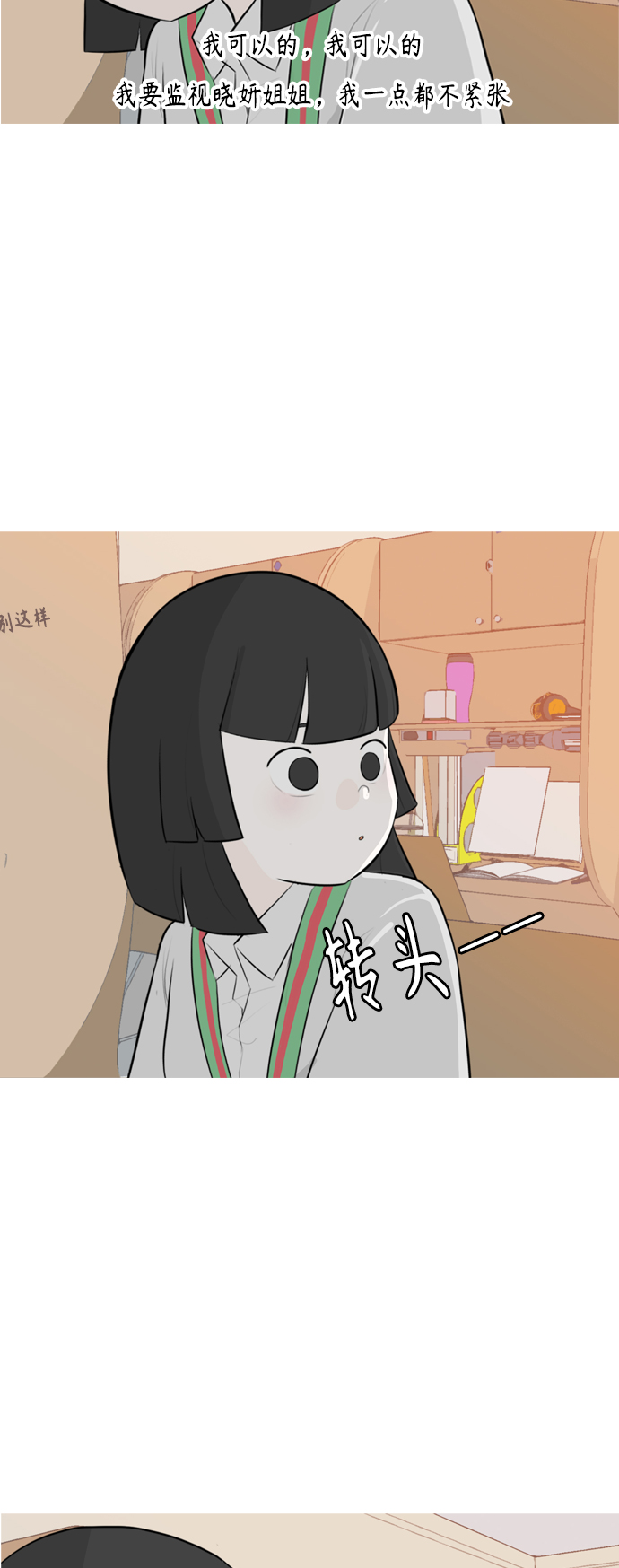 🍗嫩男嫩女 [第257话] 失去翅膀的天使们（1） 第4页