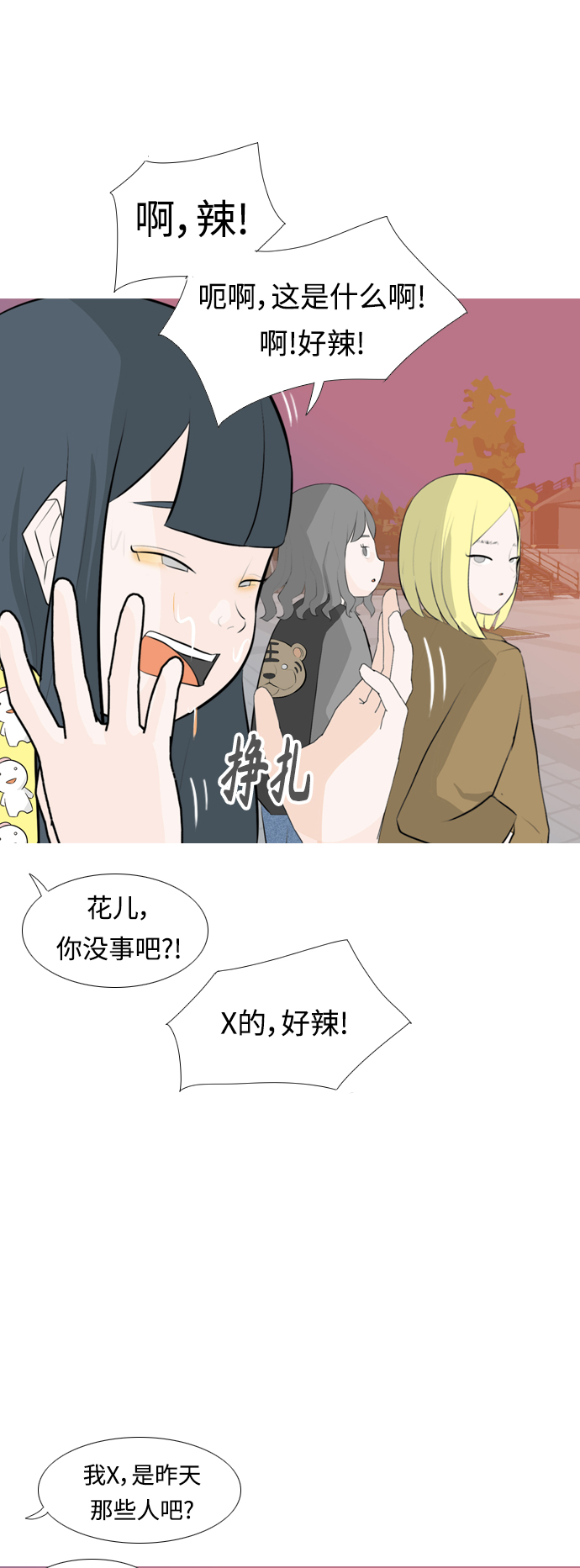 🍗嫩男嫩女 [第257话] 失去翅膀的天使们（1） 第40页