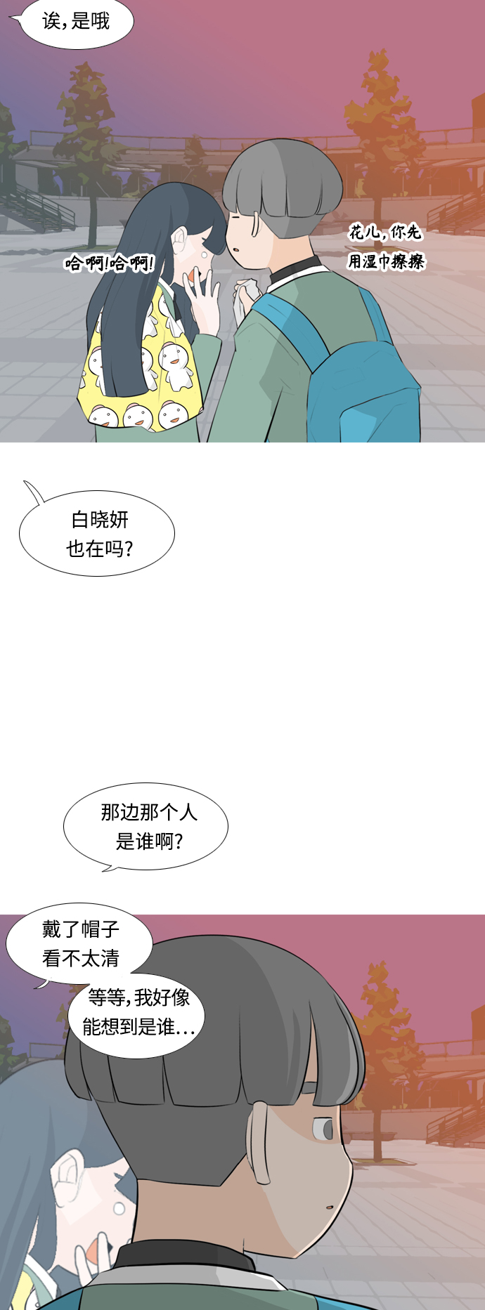 🍗嫩男嫩女 [第257话] 失去翅膀的天使们（1） 第41页
