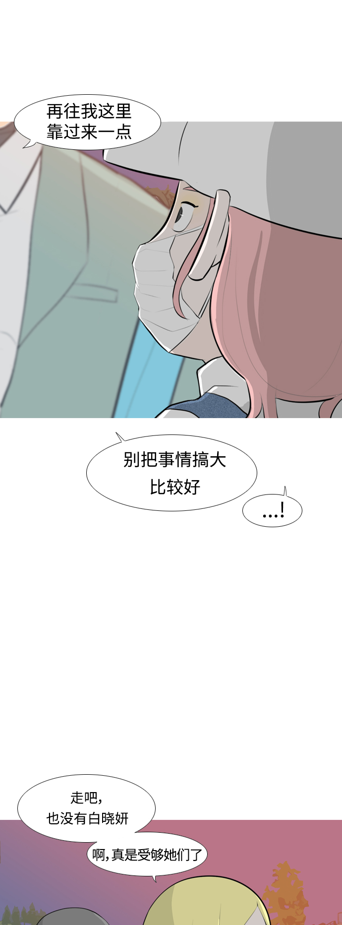 🍗嫩男嫩女 [第257话] 失去翅膀的天使们（1） 第43页