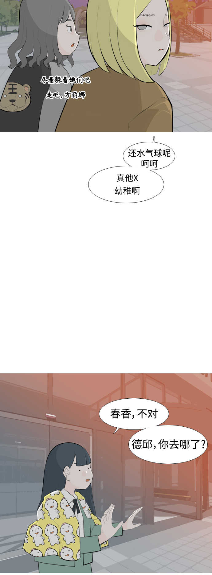 🍗嫩男嫩女 [第257话] 失去翅膀的天使们（1） 第44页