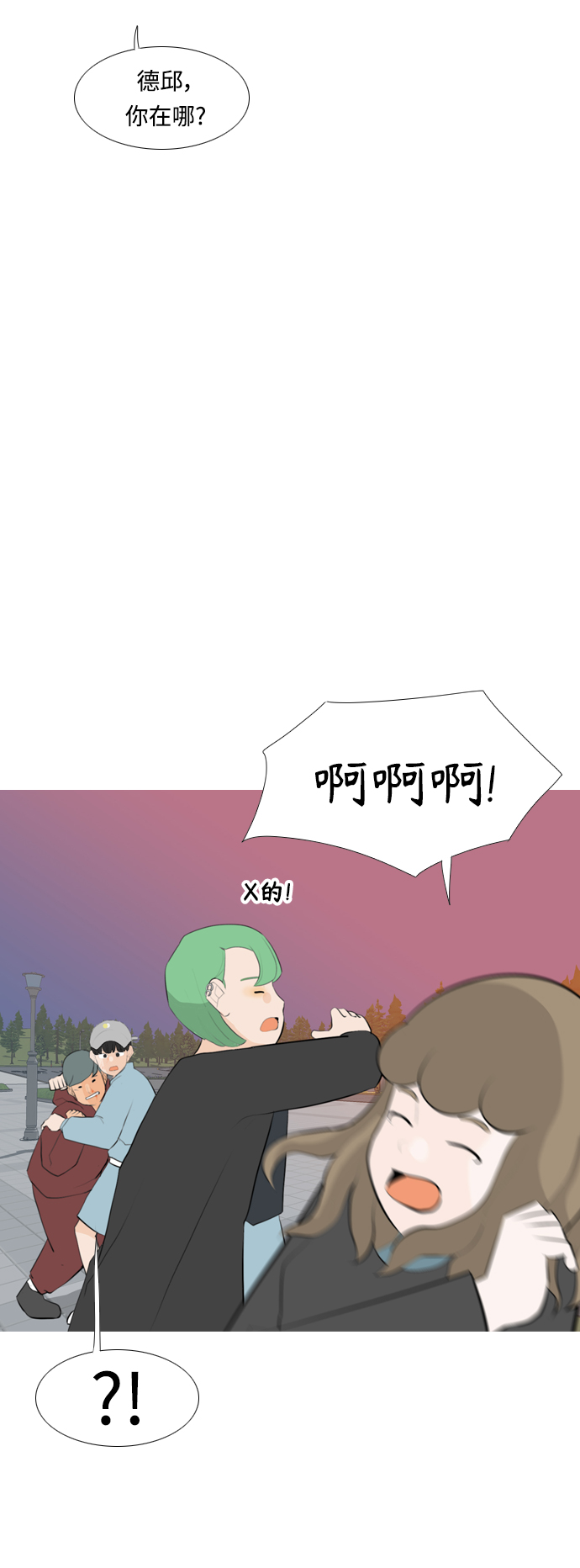 🍗嫩男嫩女 [第257话] 失去翅膀的天使们（1） 第45页
