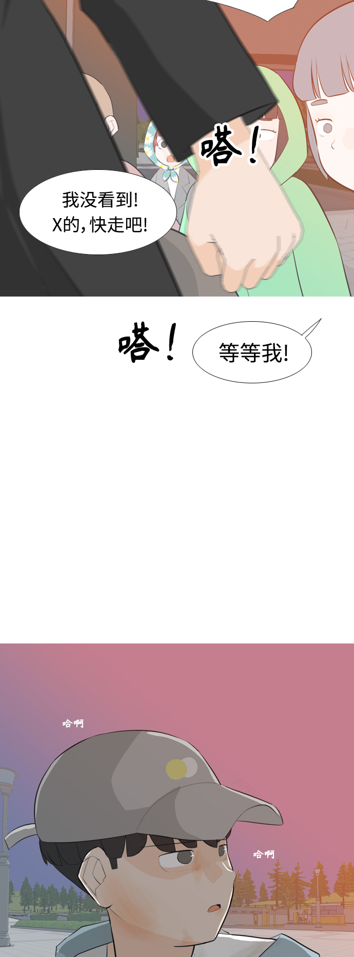 🍗嫩男嫩女 [第257话] 失去翅膀的天使们（1） 第47页