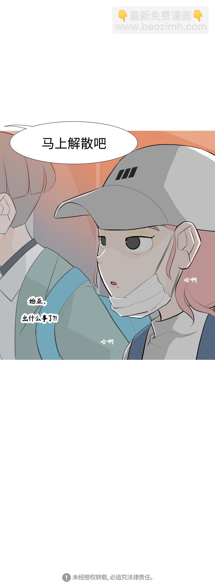 🍗嫩男嫩女 [第257话] 失去翅膀的天使们（1） 第49页