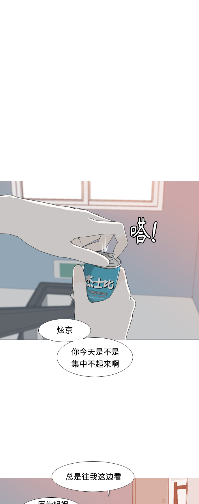 🍗嫩男嫩女 [第257话] 失去翅膀的天使们（1） 第6页