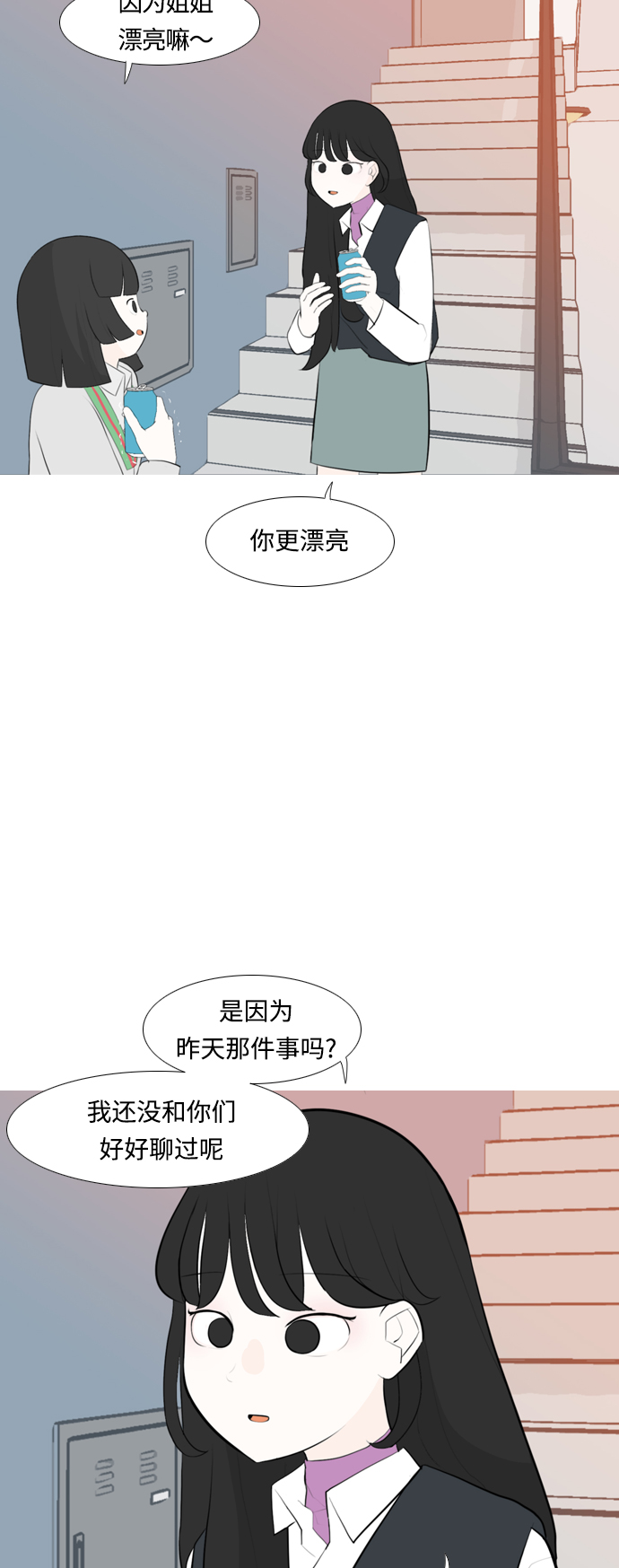 🍗嫩男嫩女 [第257话] 失去翅膀的天使们（1） 第7页