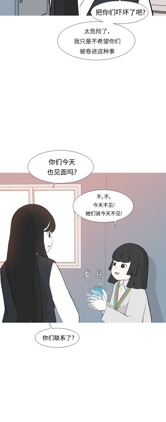 🍗嫩男嫩女 [第257话] 失去翅膀的天使们（1） 第8页
