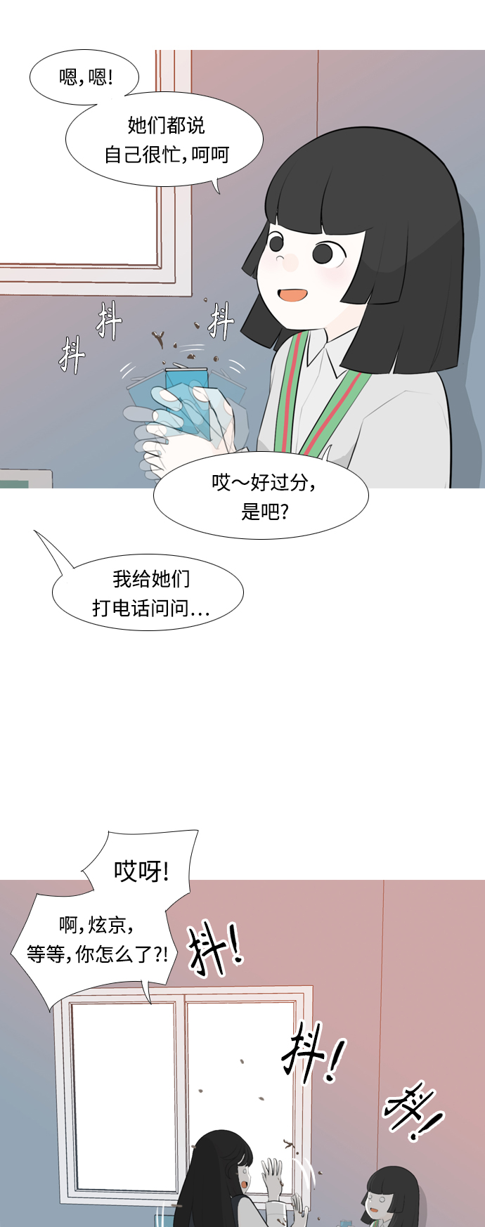 🍗嫩男嫩女 [第257话] 失去翅膀的天使们（1） 第9页
