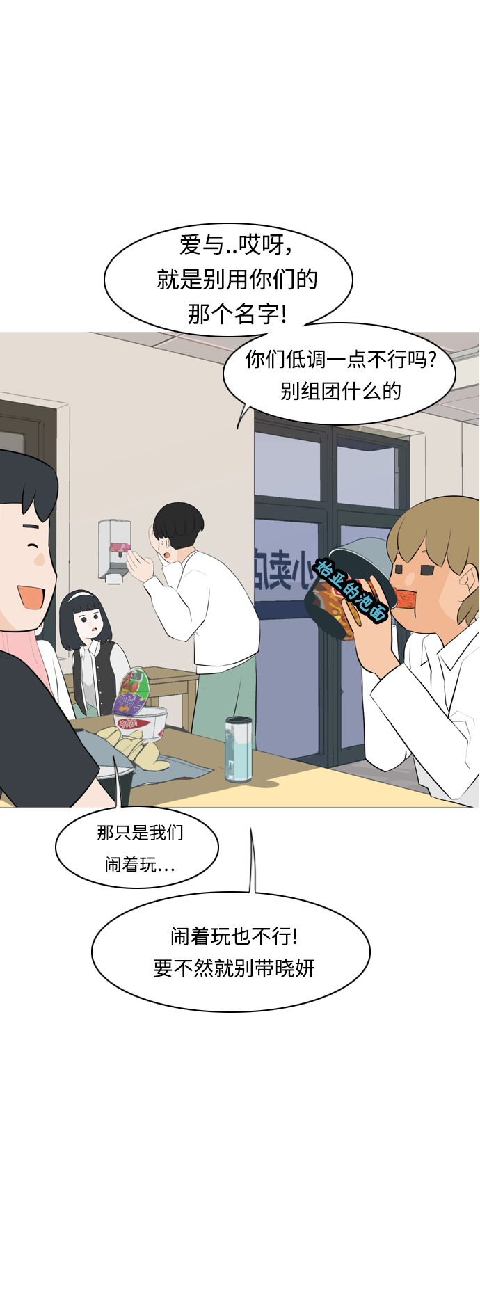 🍗嫩男嫩女 [第259话] 坏事传千里 第10页
