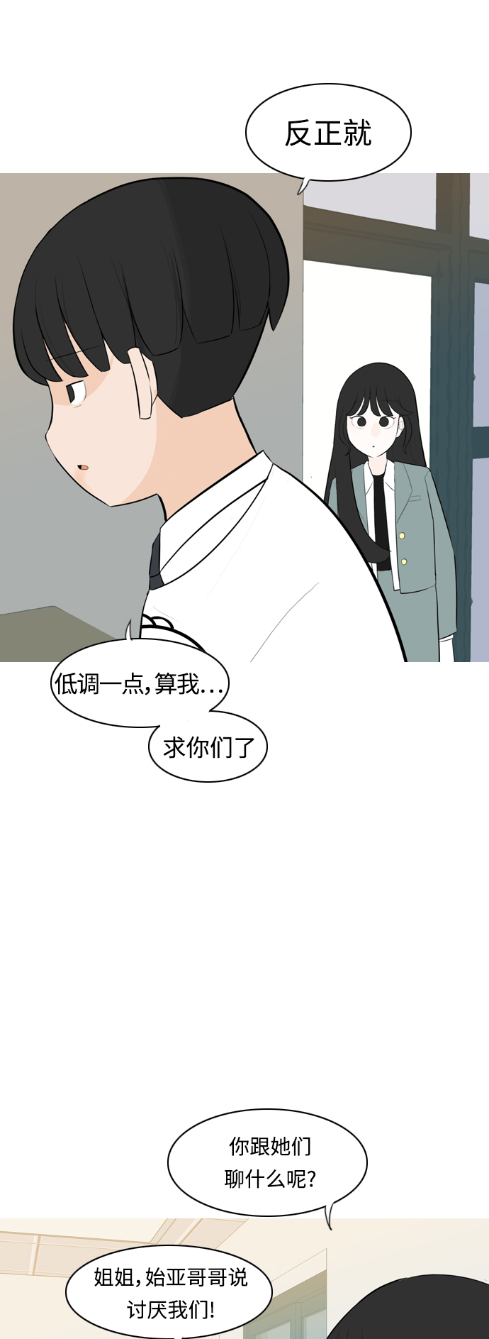 🍗嫩男嫩女 [第259话] 坏事传千里 第11页