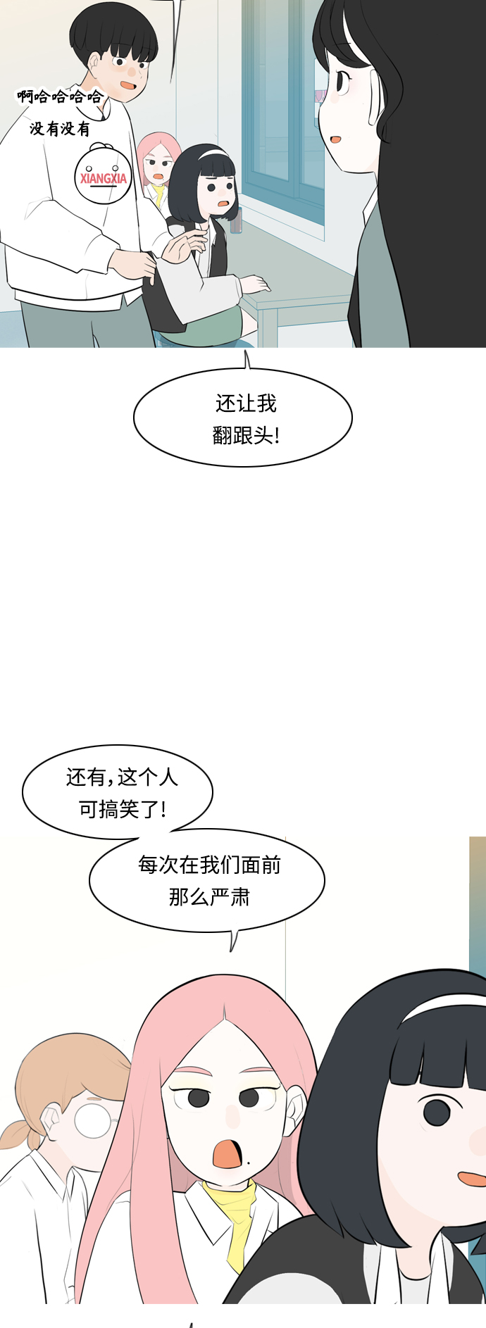 🍗嫩男嫩女 [第259话] 坏事传千里 第12页