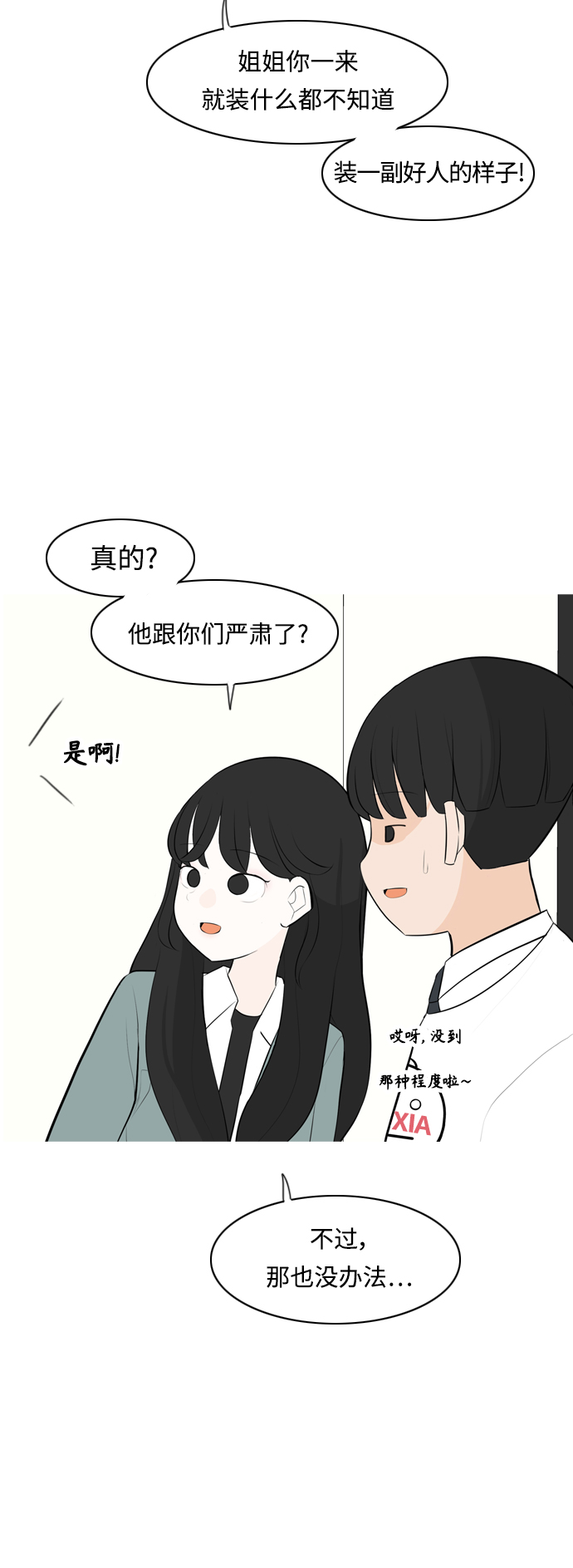 🍗嫩男嫩女 [第259话] 坏事传千里 第13页