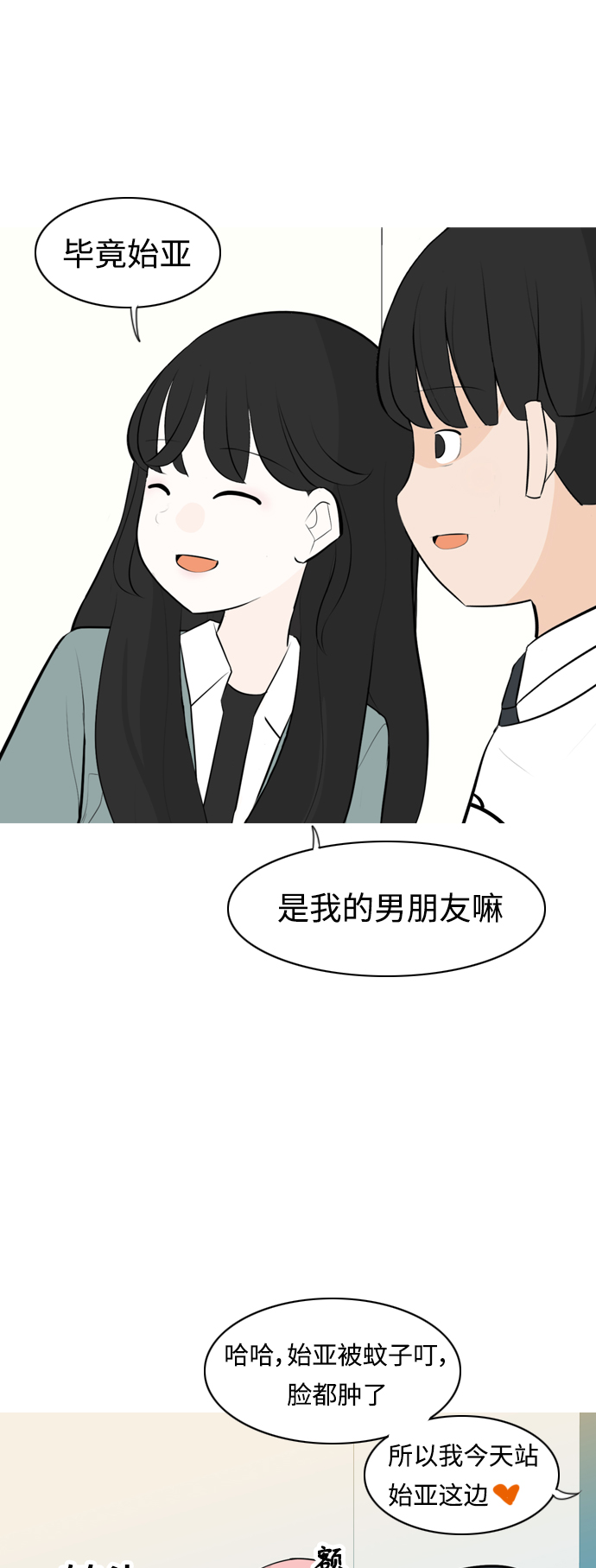 🍗嫩男嫩女 [第259话] 坏事传千里 第14页