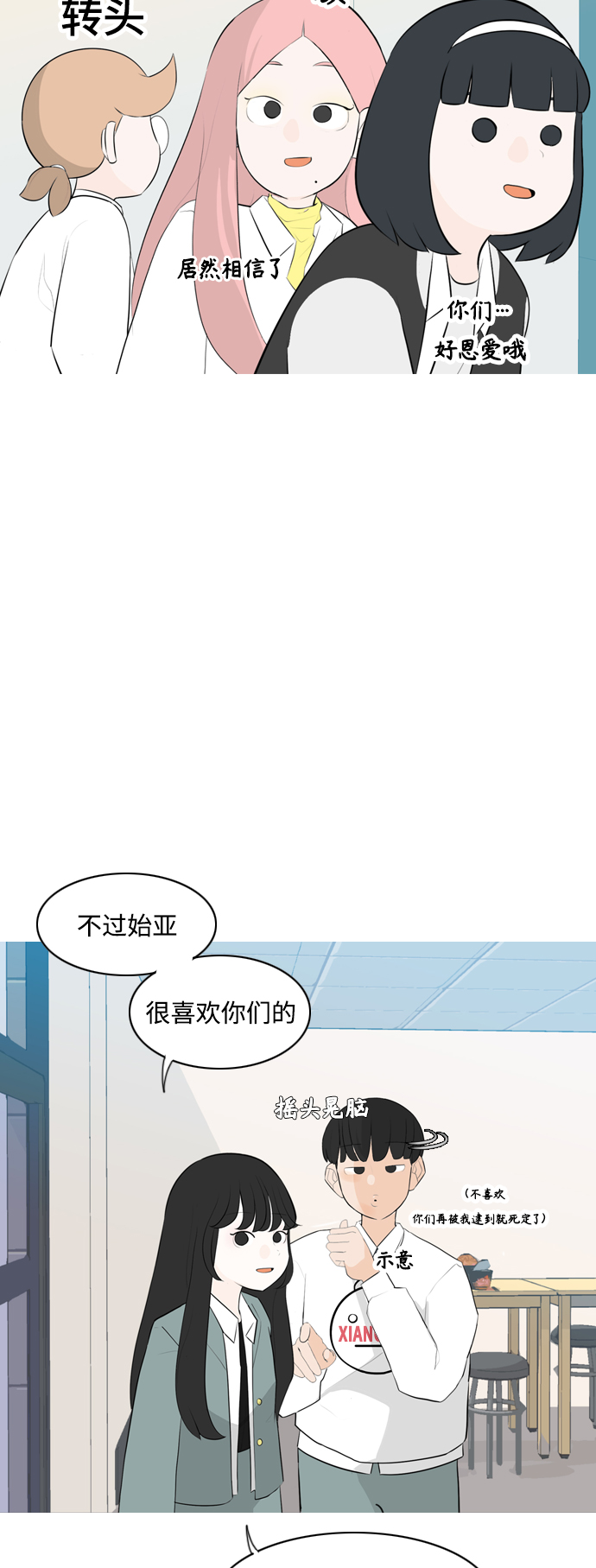 🍗嫩男嫩女 [第259话] 坏事传千里 第15页