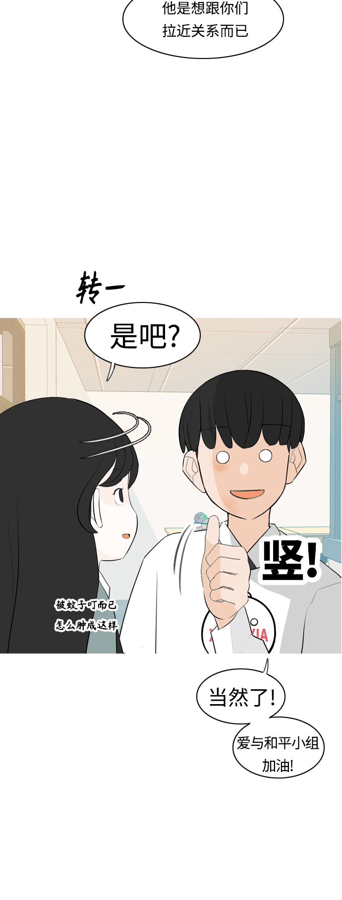 🍗嫩男嫩女 [第259话] 坏事传千里 第16页