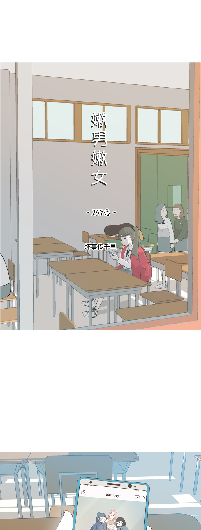 🍗嫩男嫩女 [第259话] 坏事传千里 第17页