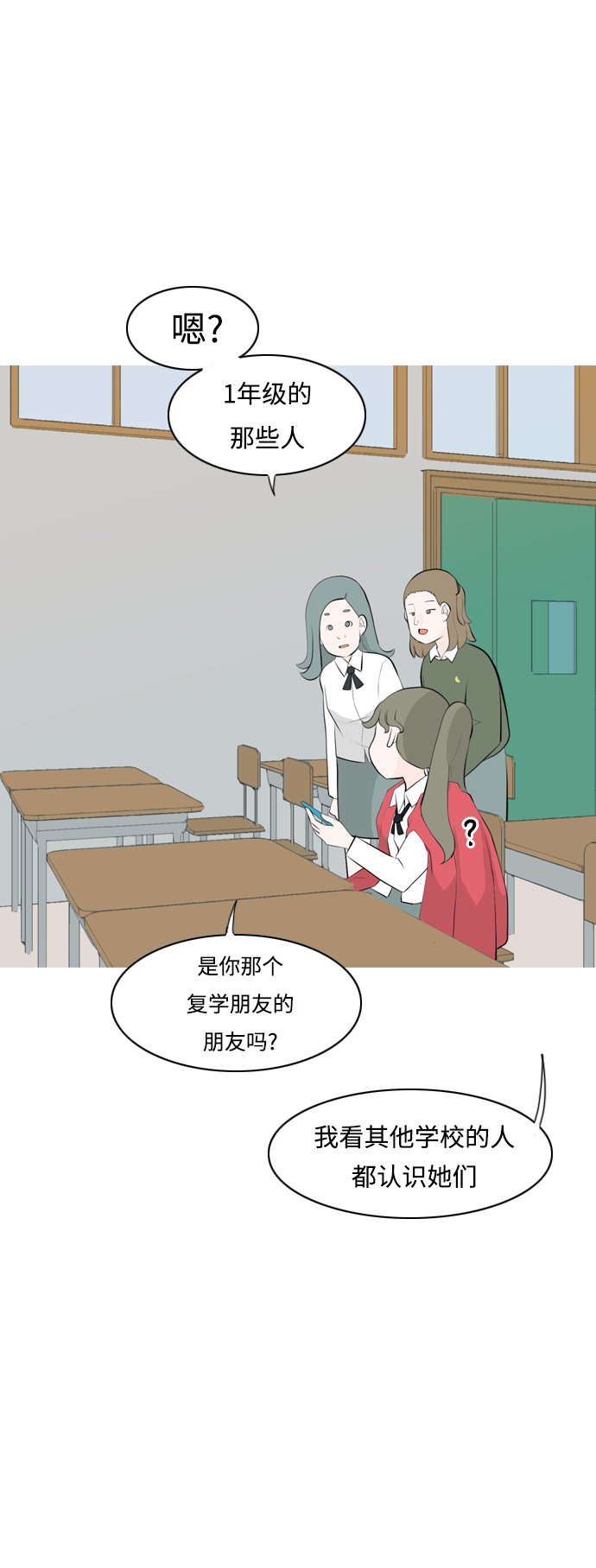 🍗嫩男嫩女 [第259话] 坏事传千里 第19页