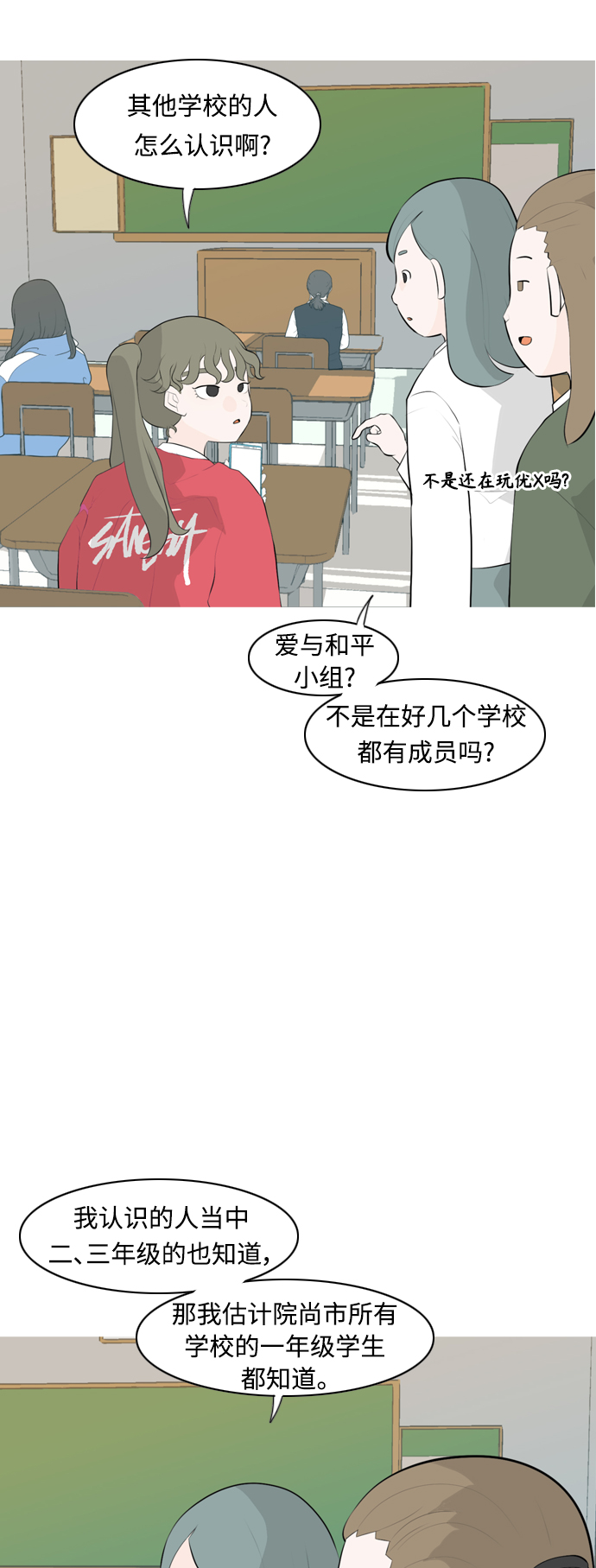 🍗嫩男嫩女 [第259话] 坏事传千里 第20页