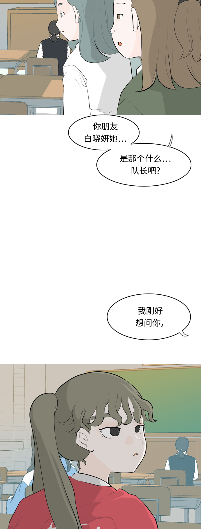 🍗嫩男嫩女 [第259话] 坏事传千里 第21页