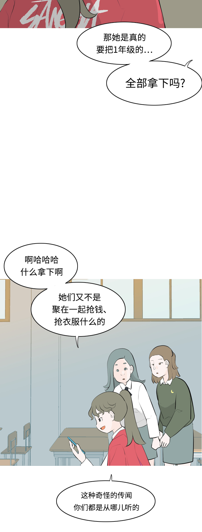🍗嫩男嫩女 [第259话] 坏事传千里 第22页