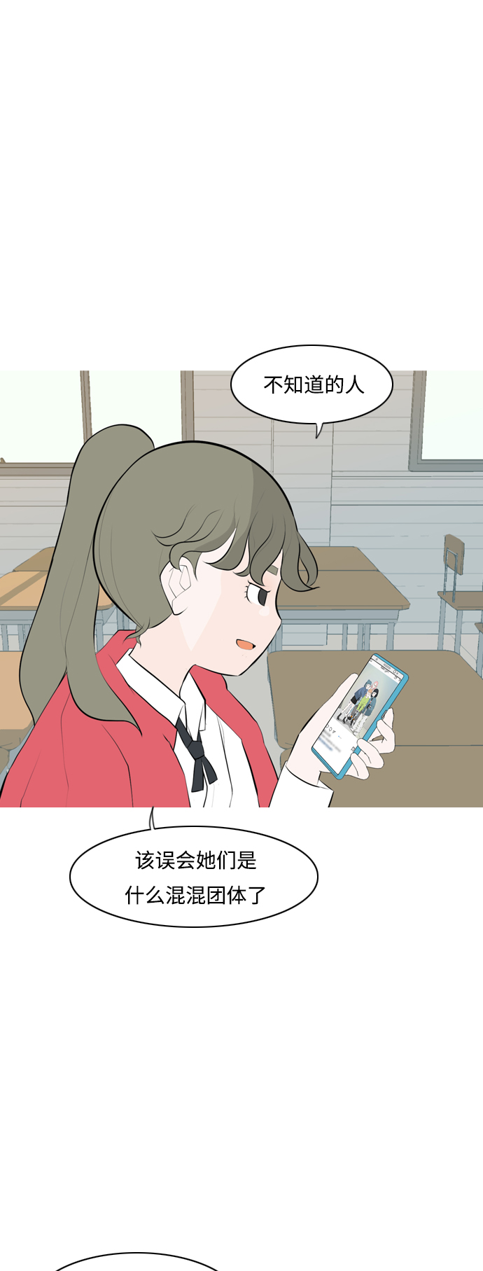 🍗嫩男嫩女 [第259话] 坏事传千里 第23页
