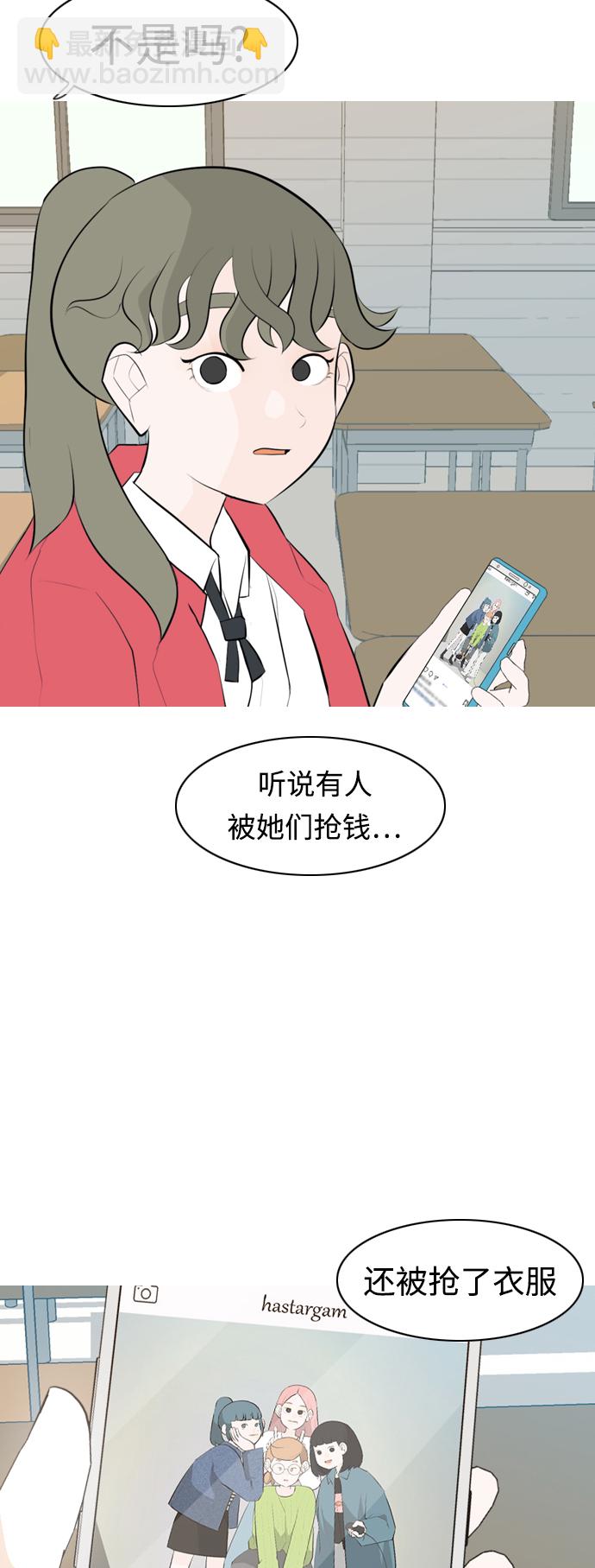 🍗嫩男嫩女 [第259话] 坏事传千里 第24页