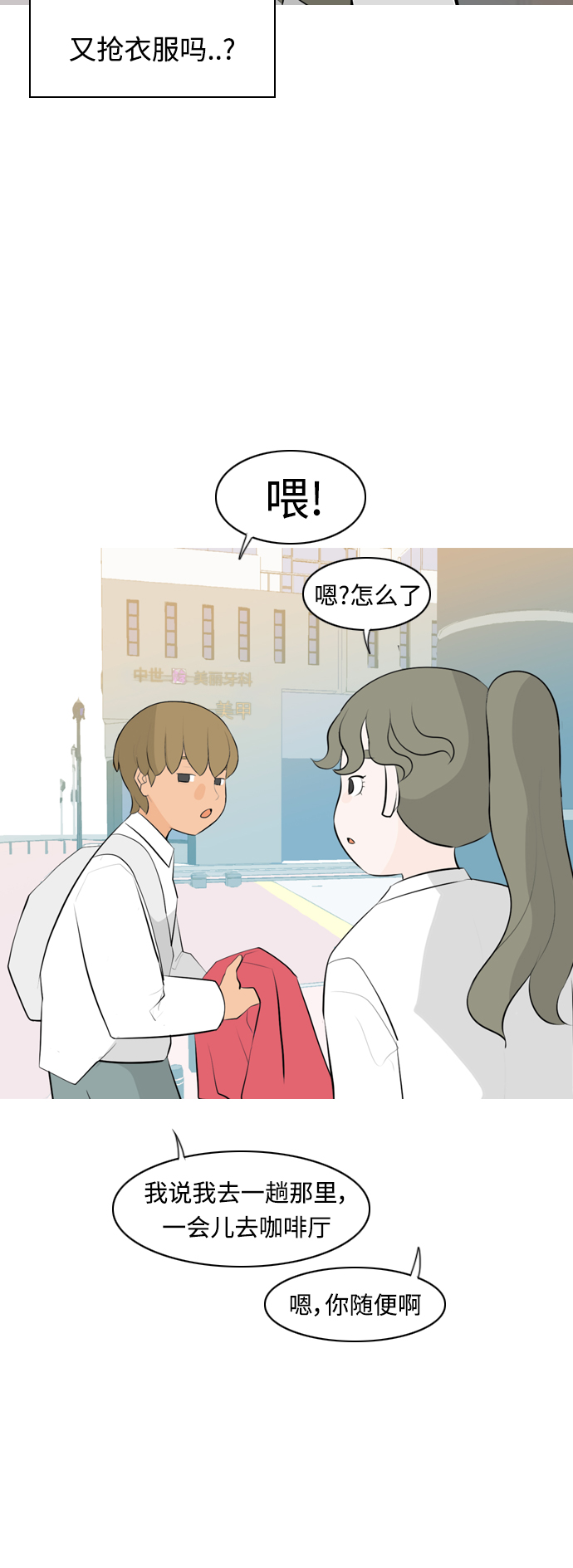 🍗嫩男嫩女 [第259话] 坏事传千里 第28页