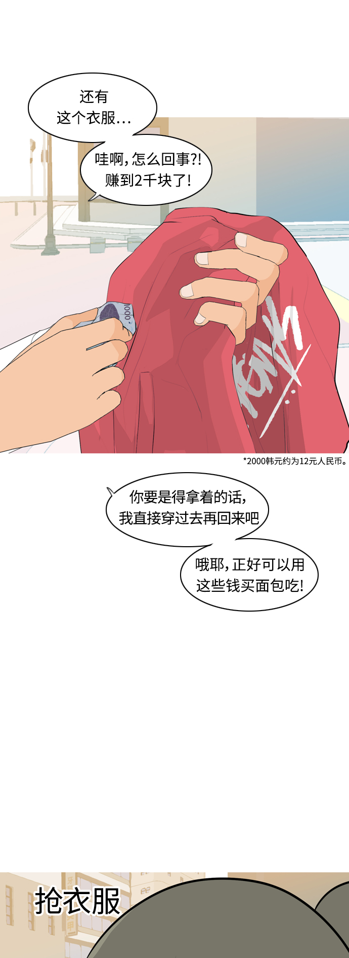 🍗嫩男嫩女 [第259话] 坏事传千里 第29页