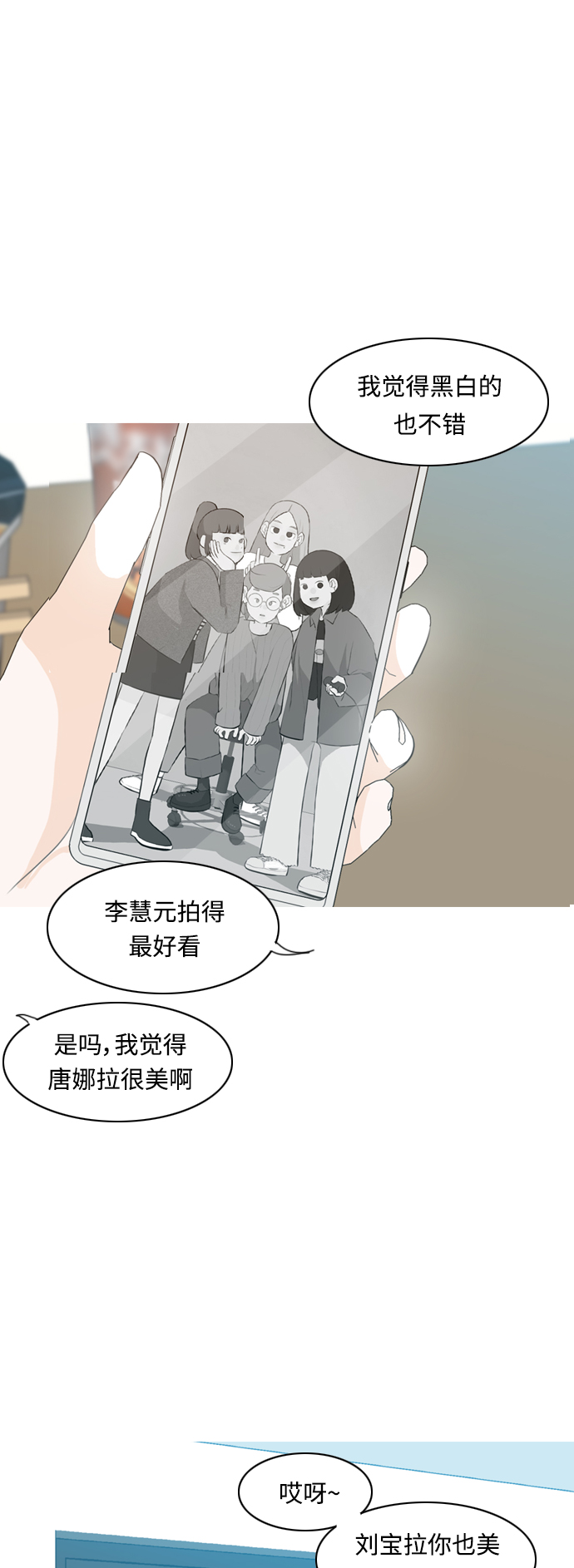 🍗嫩男嫩女 [第259话] 坏事传千里 第3页