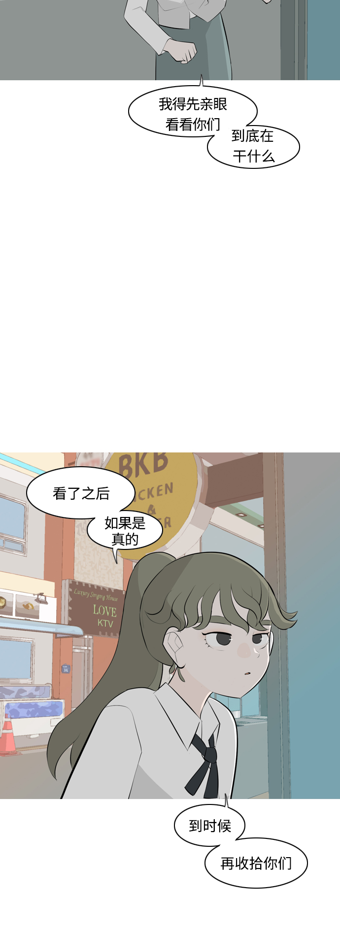 🍗嫩男嫩女 [第259话] 坏事传千里 第36页