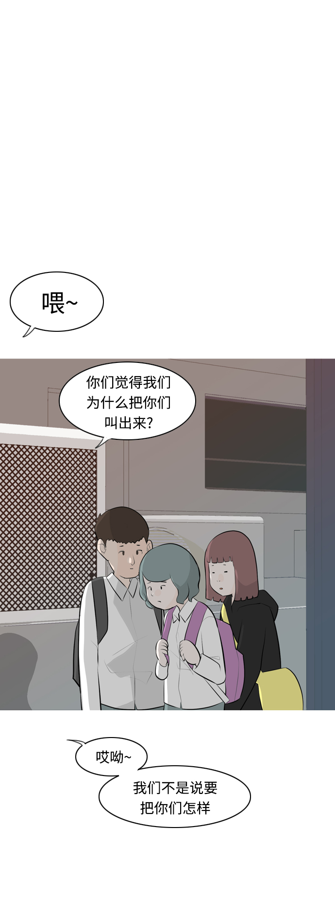 🍗嫩男嫩女 [第259话] 坏事传千里 第37页