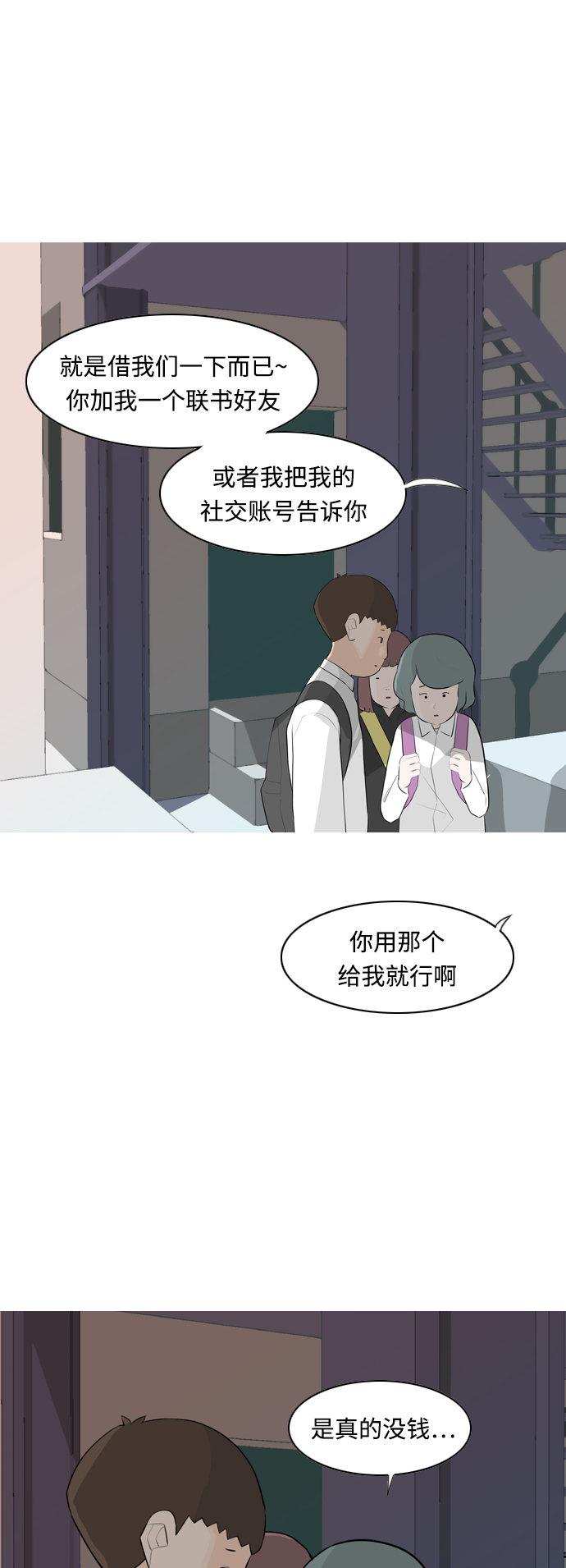🍗嫩男嫩女 [第259话] 坏事传千里 第38页