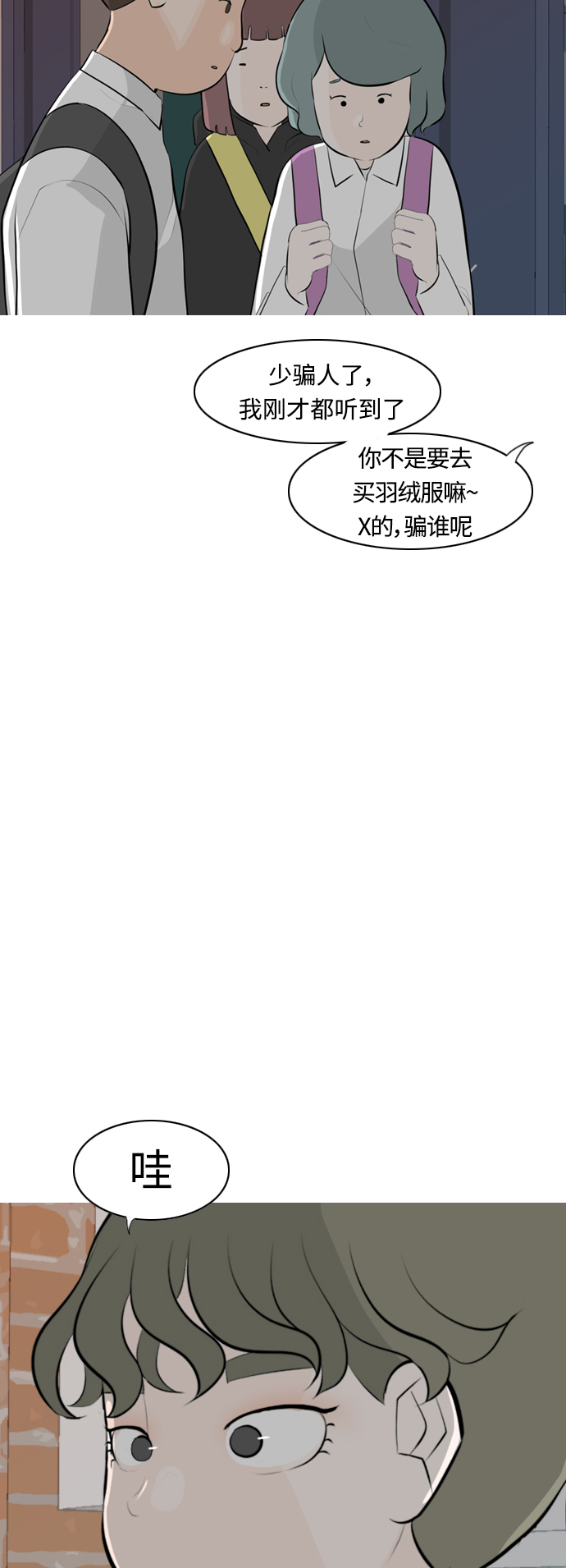 🍗嫩男嫩女 [第259话] 坏事传千里 第39页