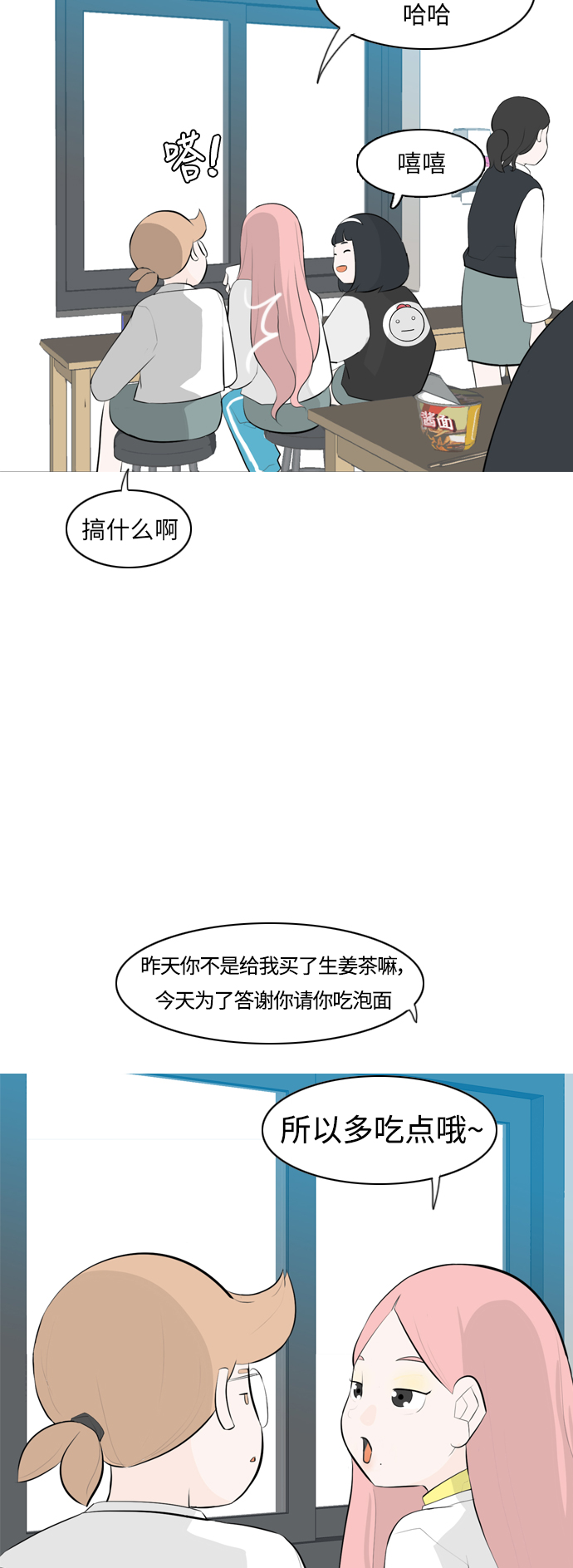 🍗嫩男嫩女 [第259话] 坏事传千里 第4页