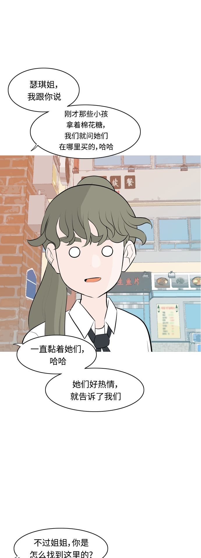 🍗嫩男嫩女 [第259话] 坏事传千里 第43页