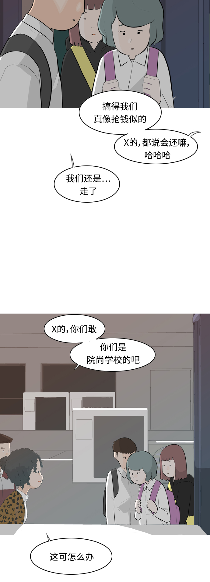 🍗嫩男嫩女 [第259话] 坏事传千里 第45页