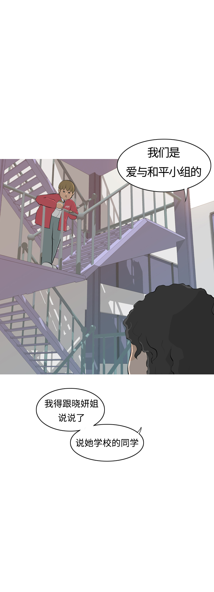 🍗嫩男嫩女 [第259话] 坏事传千里 第47页