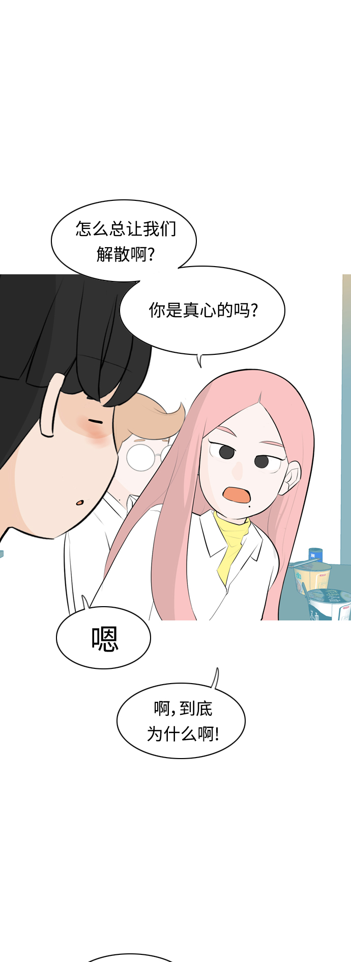 🍗嫩男嫩女 [第259话] 坏事传千里 第6页