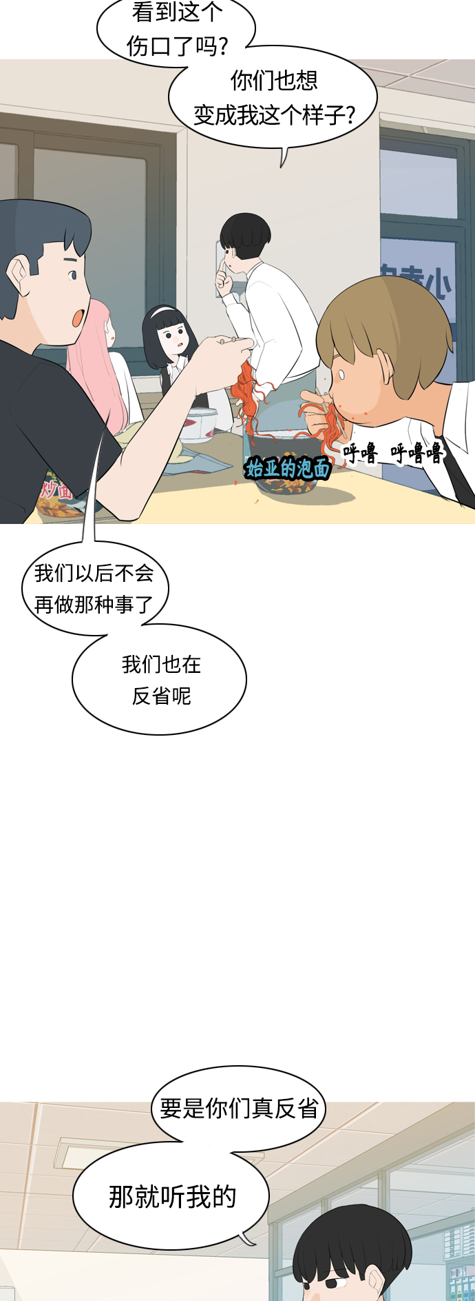🍗嫩男嫩女 [第259话] 坏事传千里 第7页