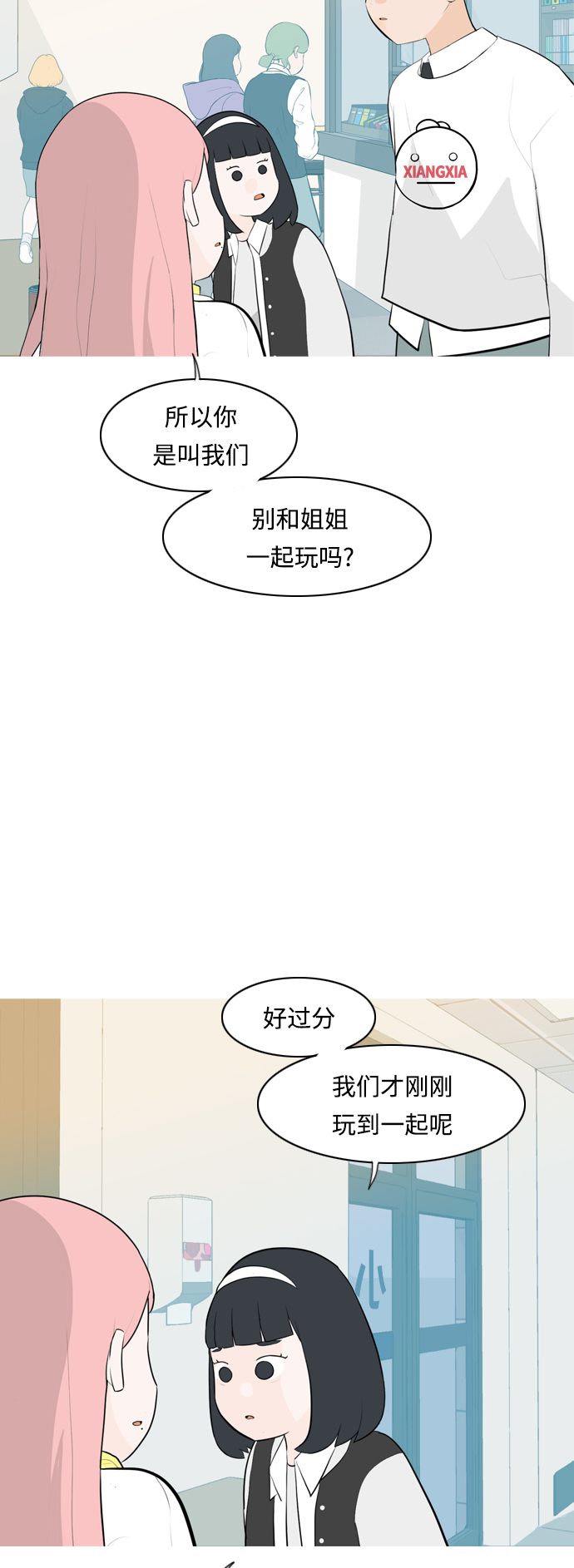 🍗嫩男嫩女 [第259话] 坏事传千里 第8页