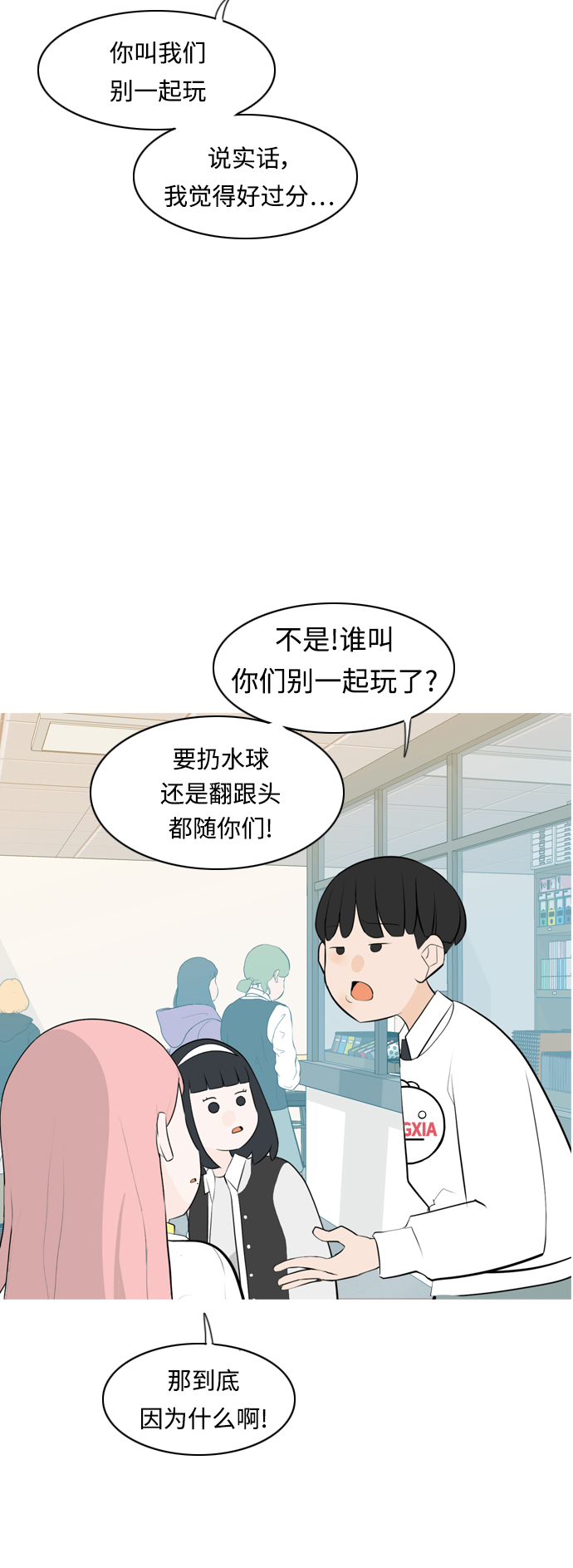 🍗嫩男嫩女 [第259话] 坏事传千里 第9页