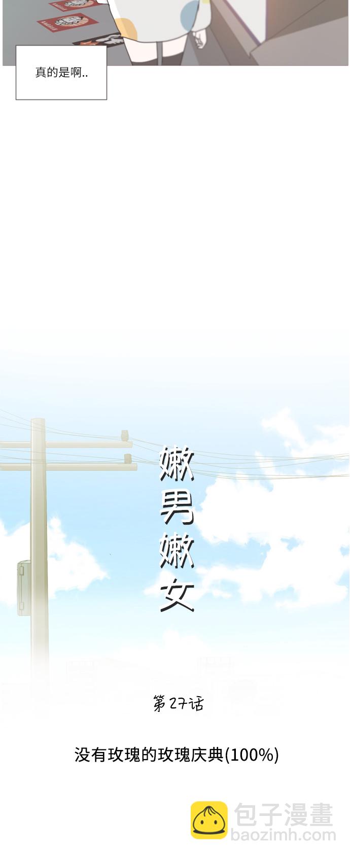🍗嫩男嫩女 [第27话] 没有玫瑰的玫瑰庆典(100%) 第16页