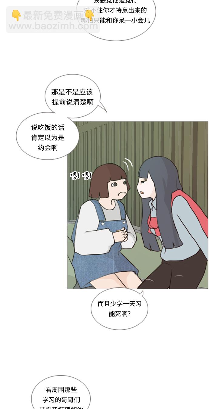 🍗嫩男嫩女 [第27话] 没有玫瑰的玫瑰庆典(100%) 第20页