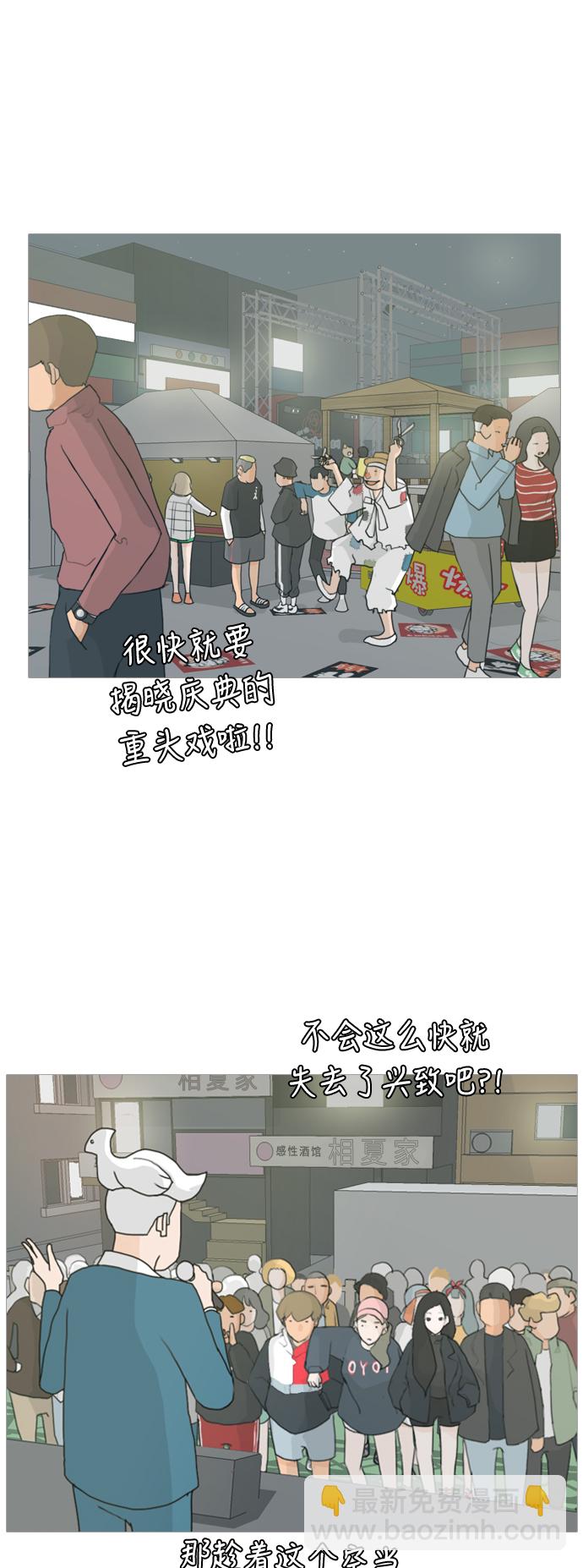 🍗嫩男嫩女 [第27话] 没有玫瑰的玫瑰庆典(100%) 第32页