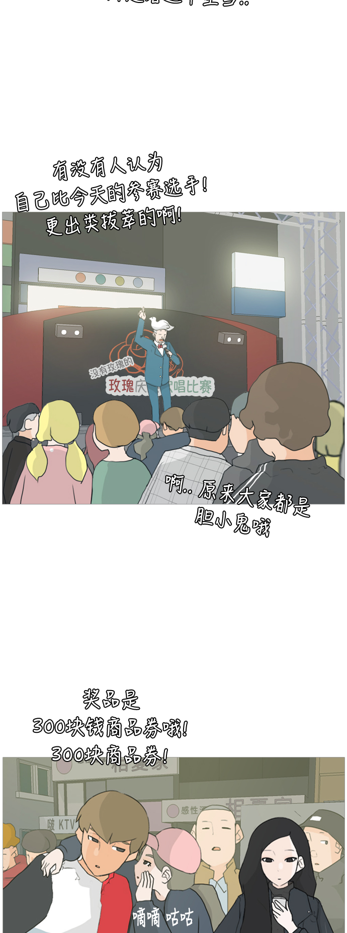🍗嫩男嫩女 [第27话] 没有玫瑰的玫瑰庆典(100%) 第33页