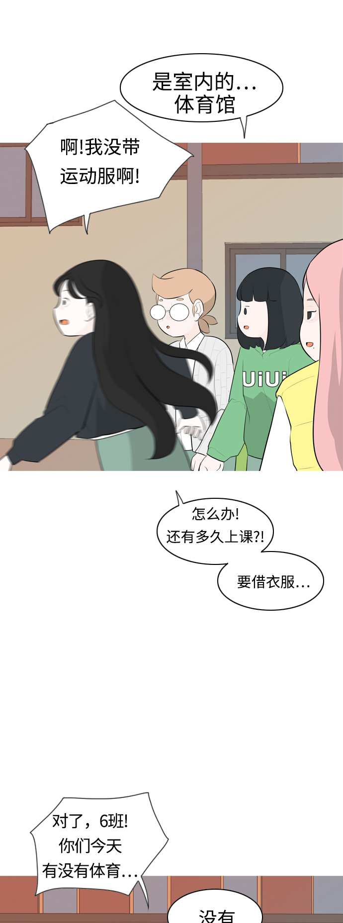 🍗嫩男嫩女 [第261话] 以为一切都会变好（走运的一天） 第10页