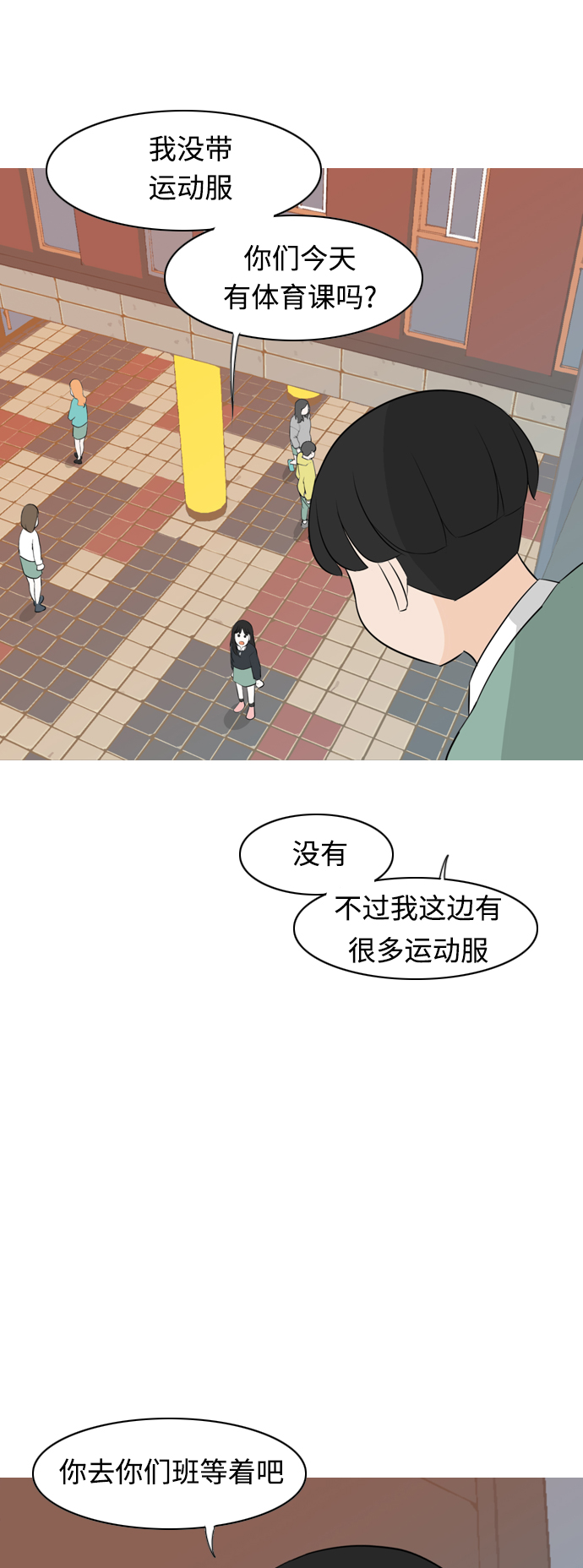 🍗嫩男嫩女 [第261话] 以为一切都会变好（走运的一天） 第13页