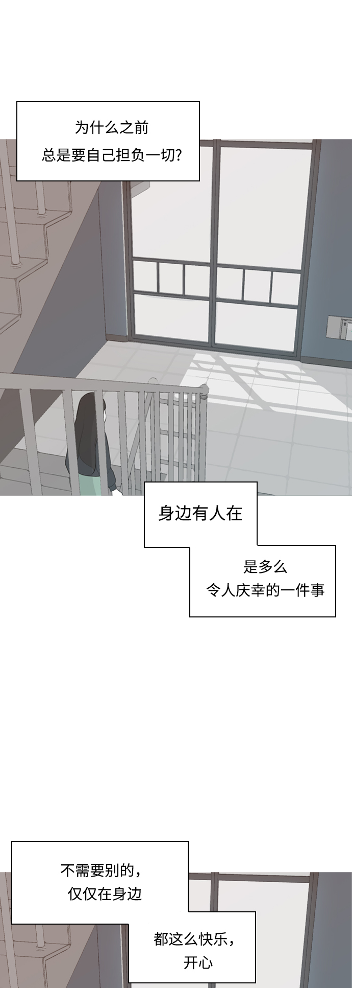 🍗嫩男嫩女 [第261话] 以为一切都会变好（走运的一天） 第16页