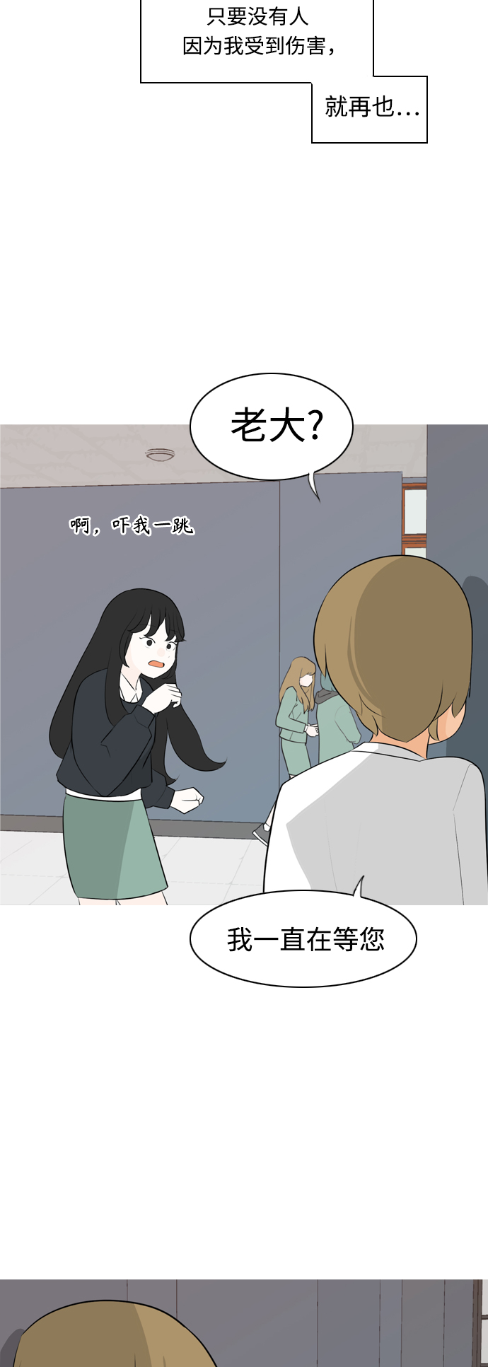 🍗嫩男嫩女 [第261话] 以为一切都会变好（走运的一天） 第18页